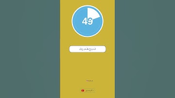القارئ احمد خضر ولقد نعلم انك يضيق صدرك