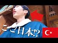 【衝撃】今、トルコで「日本文化」がとんでもない扱いを受けています...