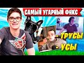 TOOSE УГАРАЕТ НАД ВОЛОДЕЙ И РАЗВОДИТ МИРВАНУ НА FNCS ФОРТНАЙТ. MIRWANA PALOCHKA KXRVINHO FORTNITE