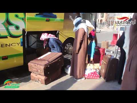 وصول الزوار لرحلة الاجازة بين الفصلين