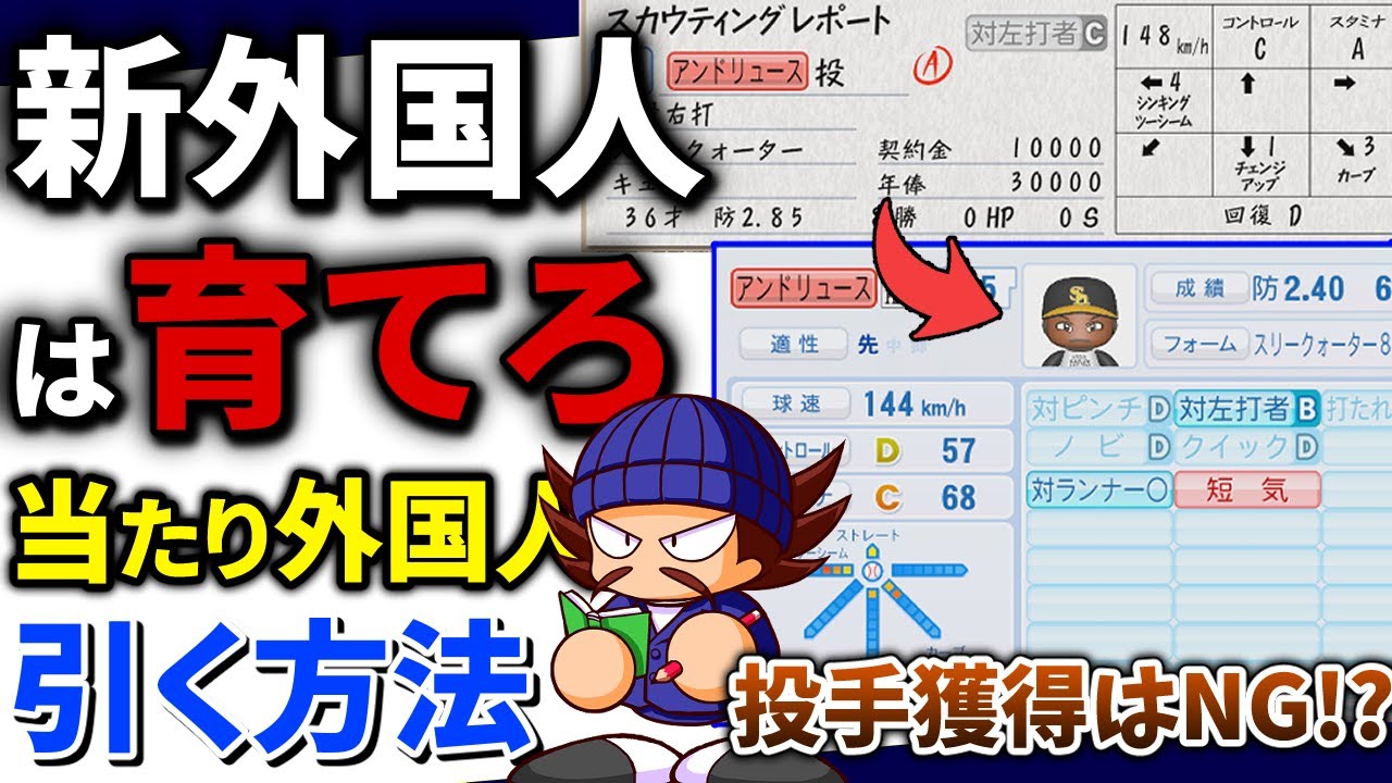パワプロ ペナント 外国 人