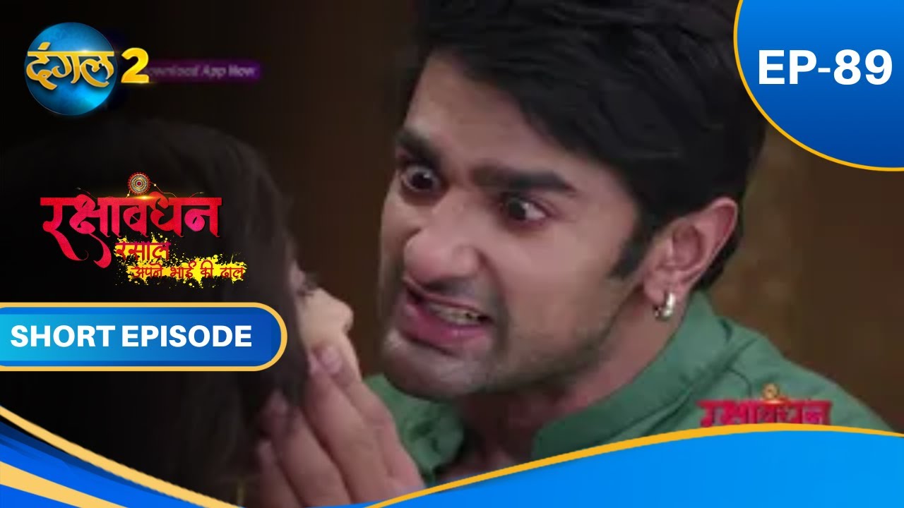 Rakshabandhan | Episode - 89 | Short Episode | Dangal 2