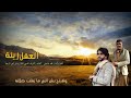 زامل العقل زينه كل انسان عاقل زامل العقل زينه كل انسان عاقل