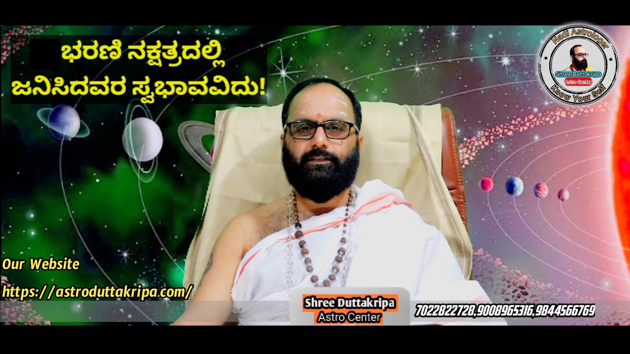Bharani nakshatra || Shree Duttakripa Astro Center   || NADI ASTROLOGY || Soothram Venkatesh