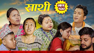 Saathi  Episode 130 साथी भाग १३० #साथी_सिरियल By Jasu, Laxana, Himesh  तिहार बिशेष भाग #saathi