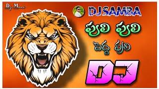 Download Lagu PULI PULI PEDDA PULI TELUGU DJ SONG DJ SAMBA FROM PV PALEM  MP3