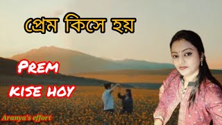Prem Kise Hoy | Asha Bhosle |Bappi Lahiri | Joy Sengupta | Mithu Mukherjee Dujone |covered by Rupa