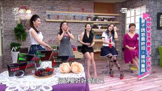 婆媳當家 婚姻熱度得靠妻子的誘惑！？ 20160602 part5