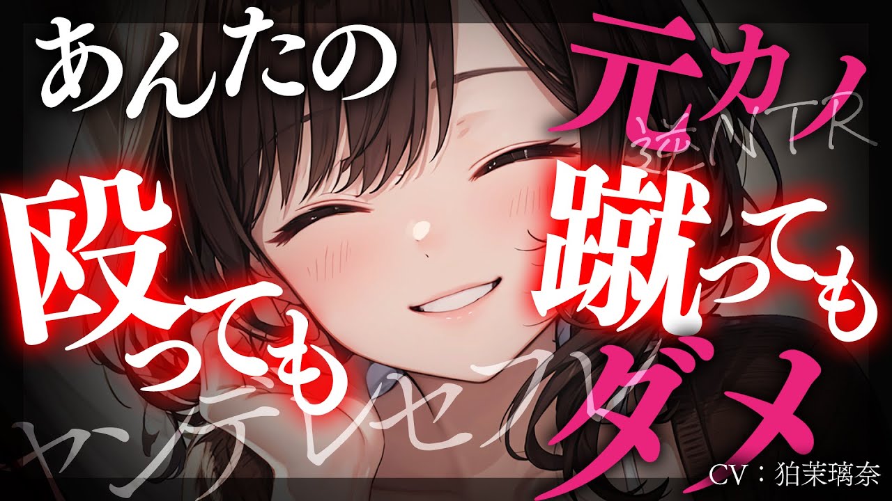 【ﾔﾝﾃﾞﾚ/女性優位/逆NTR】失恋をｾﾌﾚに慰めてもらったらｾﾌﾚの計画通りで交際を強要されてわからせられる【男性向けシチュエーションボイス/yandere/eng sub】CV 狛茉璃奈