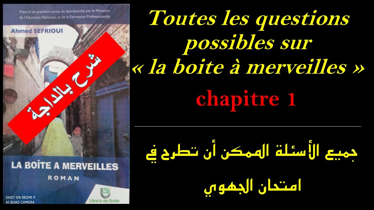 امتحان الجهوي الأسئلة المحتملة (بالدارجة) في  La boite à merveilles chapitre 1