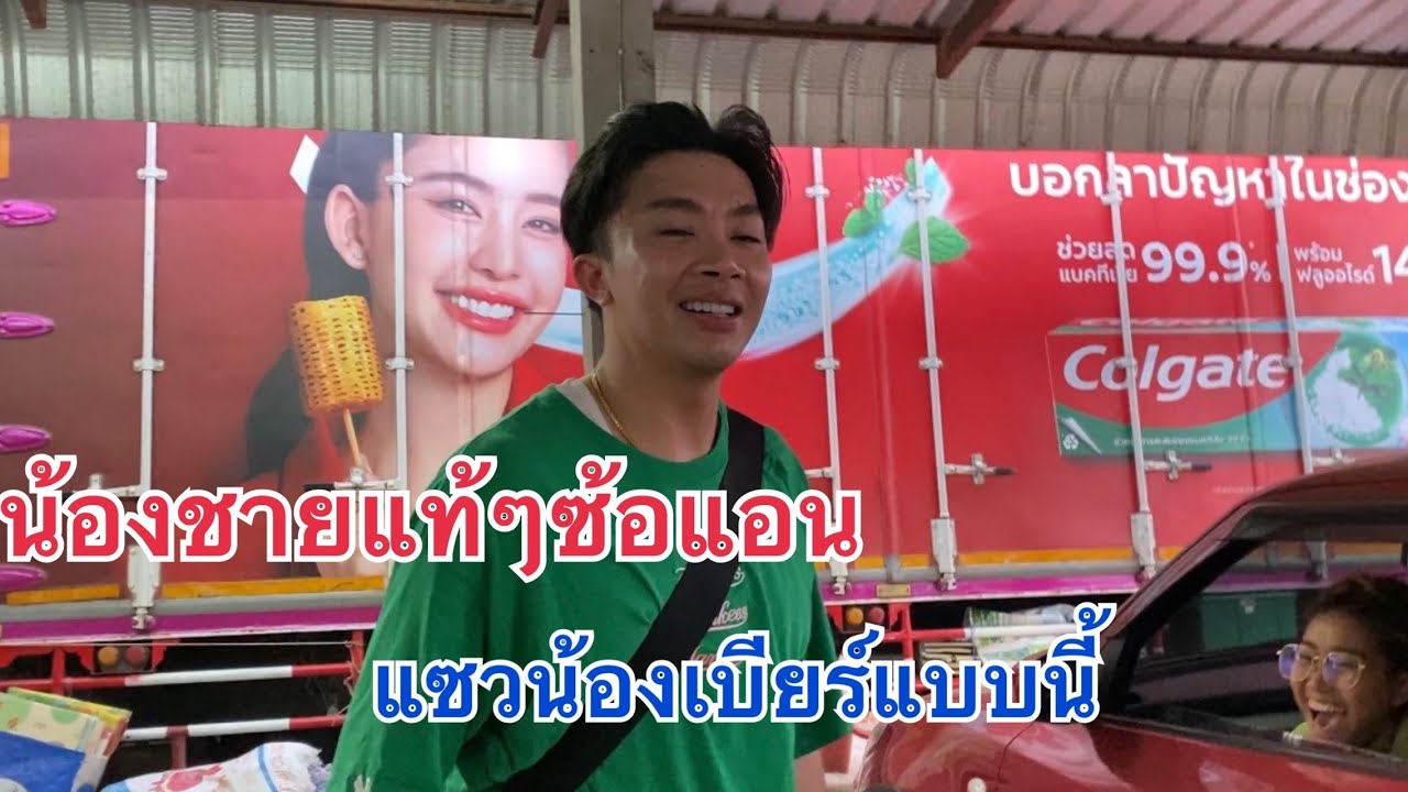 น้องชายแท้ๆซ้อแอน อรดี❗️แซวน้องเบียร์แบบนี้❗️#เบียร์วิภานัน #หมอลำใจเกินร้อย 