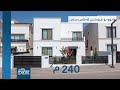  خانوو 240 م2 بۆ فرۆشتن لە ماس ستی بیت 240 م2 للبیع في ماس سیتي