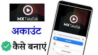 mx taka tak account kaise banaye || MX TakaTak Me Id Kaise Banaye//How To Create MX TakaTak Account