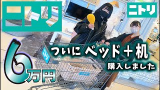 お部屋改造！ついにロフトベッド＋机・椅子を全て購入（姉妹がニトリで…）【のえのん】