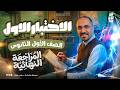الحل النموذجي للاختبار الشامل الاول في العلوم المتكامله  كتاب الامتحان  د فتحي الزيات نجومي