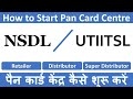 पैन कार्ड केंद्र कैसे शुरू करें | How to Start Pan Card Centre | Gita Pan Service | NSDL | UTI
