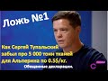 Как Тупальский забыл что оформлял Альперину ткань по 0.5$/кг. (Обещанные декларации)