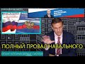 "ЛИБЕРАЛЫ" В ИСТЕРИКЕ ШТАМПУЮТ ФEЙKИ | вДно - @Алексей Навальный