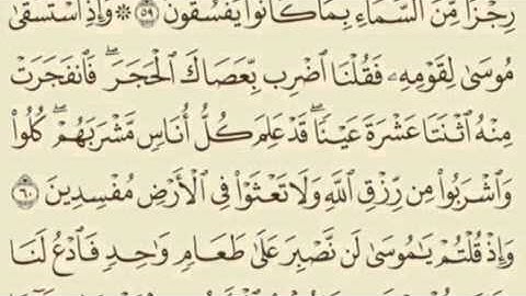 سورة البقرة الآيات (٥٨-٦١)