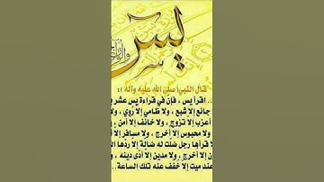 فوائد سورة ياسين #لايك #اكسبلور