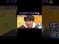 ふっかのゲップには注意⚠️🤣🤣 #snowman #深澤辰哉