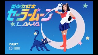 LAYA - Sailor Moon [8D AUDIO]