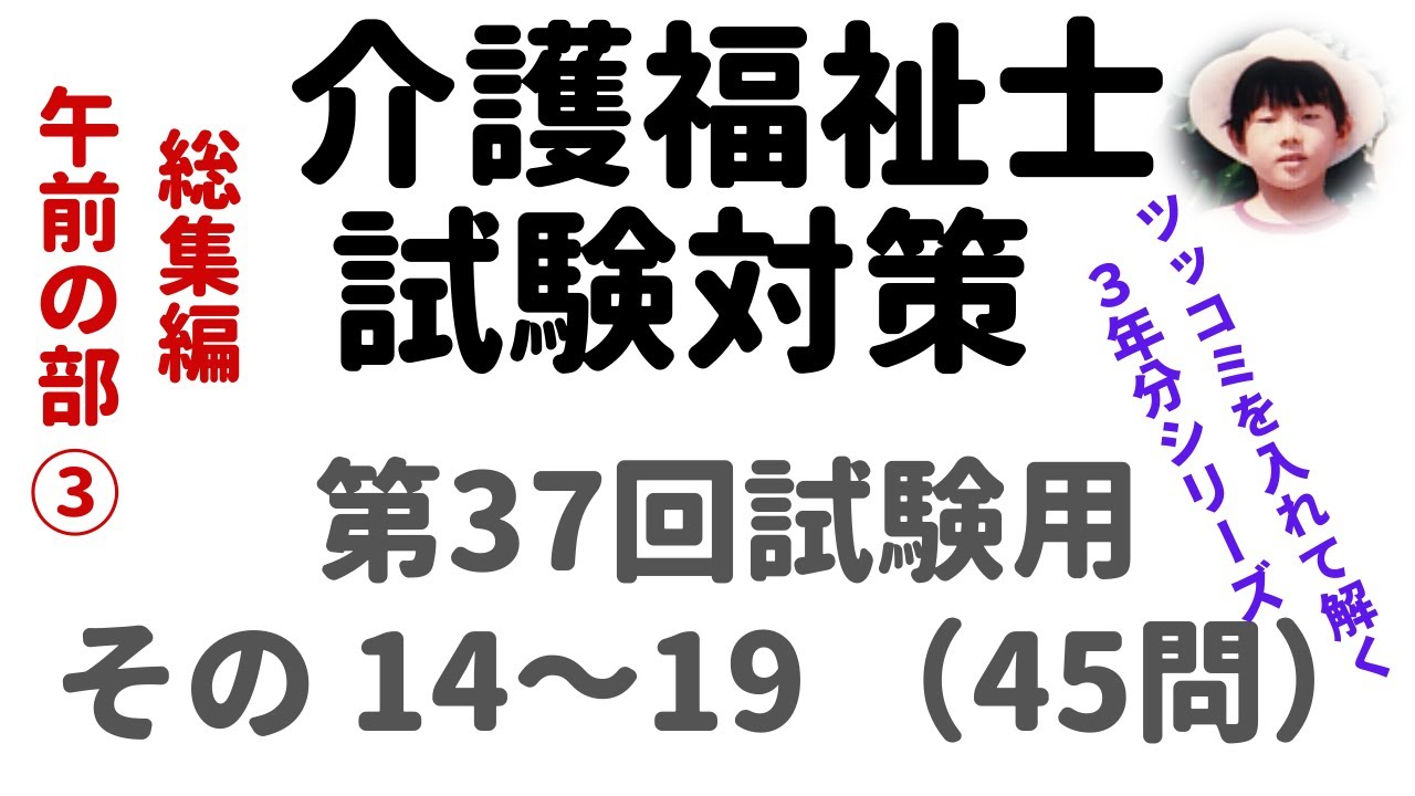 【第37回 試験用】『総集編③』過去問解説【2025年度 介護福祉士国家試験対策】