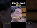 親父が教えてくれた戦い方