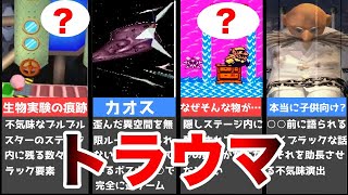 【睡眠用】子供向けゲームに潜む不気味なトラウマステージ・ゲームのトラウマシーン24選【ゆっくり解説】【星のカービィー 64、スターフォックス64、ワリオランド、ソニックアドベンチャー2】