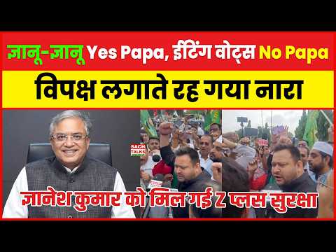 ज्ञानू-ज्ञानू Yes Papa, ईटिंग वोट्स No Papa, विपक्ष लगाते रहा नारा, ज्ञानू को मिल गई Z प्लस सुरक्षा