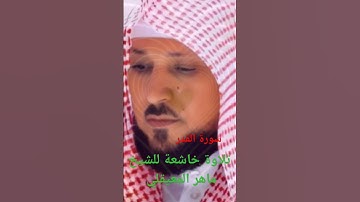 سورة القدر للشيخ ماهر المعيقلي تلاوة خاشعة ومؤثرة
