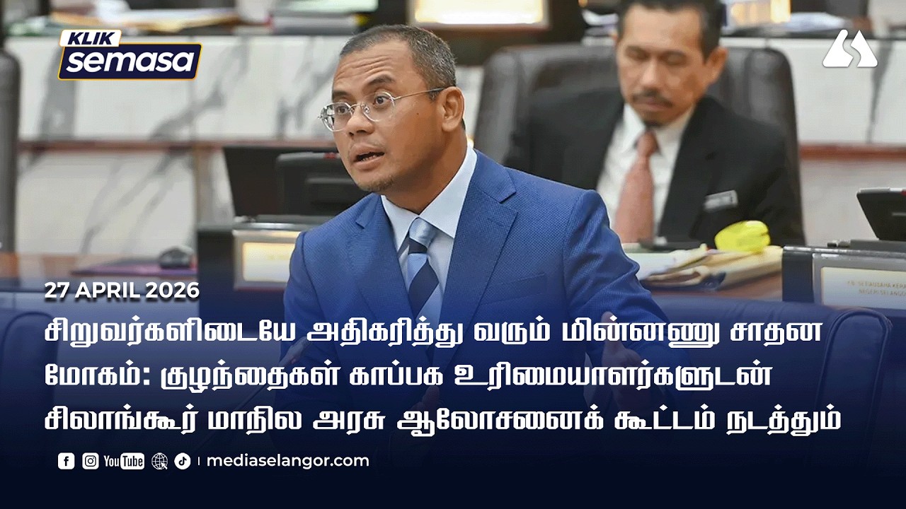 Selangor bincang isu ketagihan gajet kanak-kanak