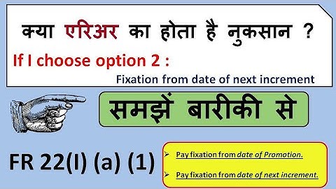 Pay fixation from Date of next Increment DNI after promotion
