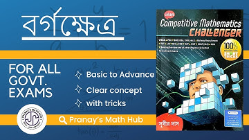 বর্গক্ষেত্র  | Square | Subir Das Math Book Solution | Pranay