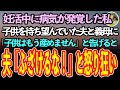 【感動する話】妊活中に病気が発覚した私。子どもを楽しみにしていた夫と義母に泣きながら土下座した私「もう子供を産むことはできません」すると夫「ふざけるな！」と怒鳴られて…【泣ける話】