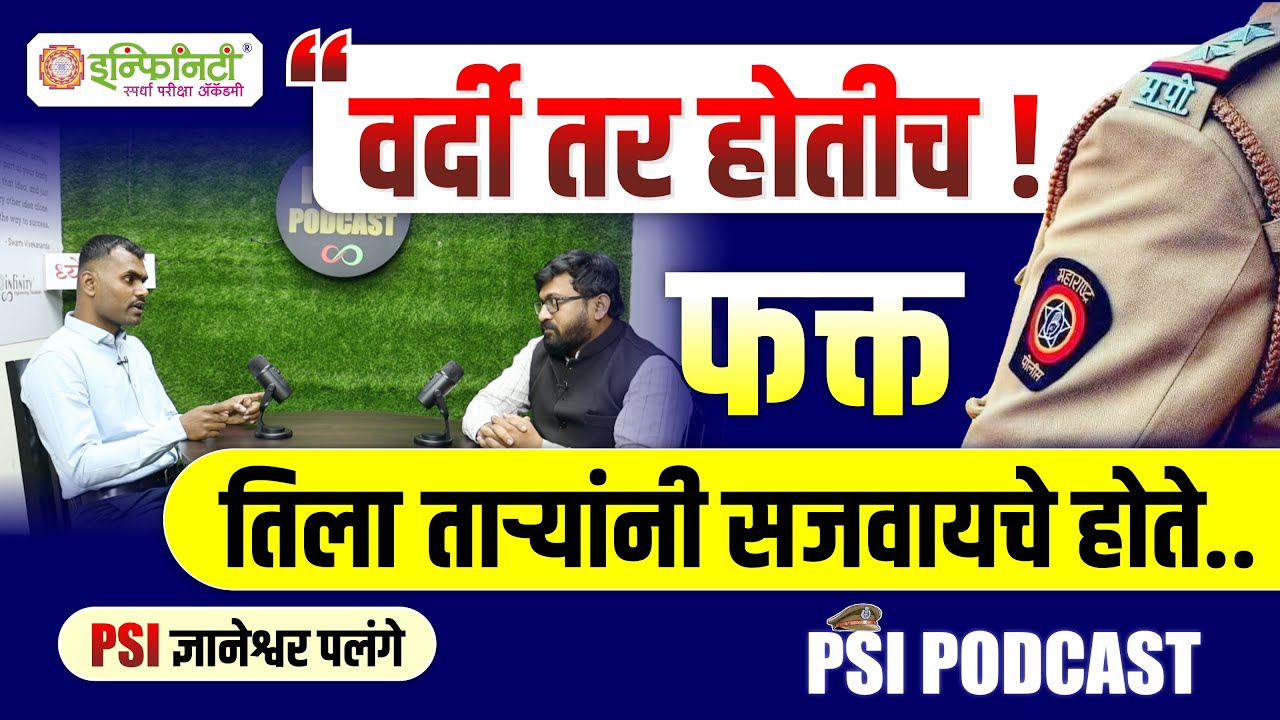 psi dnyaneshwar palange | departmental psi podcasts | departmental psi interview | #departmentalpsi