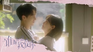 煮粥吻回忆杀！这碗粥太甜了《谁都知道我爱你/Almost Lover》｜宋茜 许魏洲 陈鹤一 高睿菲儿【捷成华视偶像剧场】