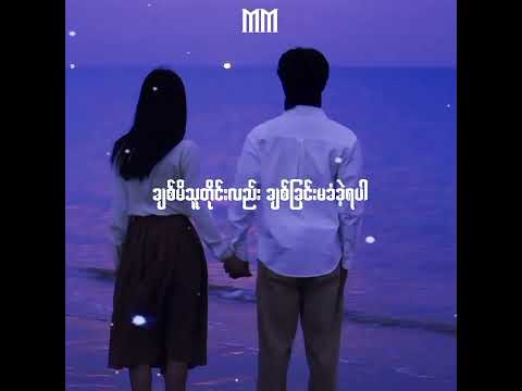အချစ်ဆိုတာလျှို့ဝှက်ချက်တစ်ခုပါ - ရင်ဂို  ( Lyrics Video )