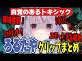 LoLで解放されてしまった兎咲ミミのトキシッククリップ集【切り抜き/まとめ/LoL】