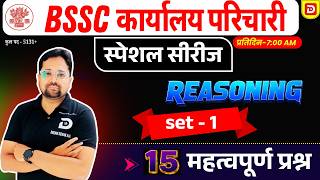 Bihar SSC Reasoning Special Series | Karyalay Parichari | Inter Level | Set- 1 | 15 प्रश्न