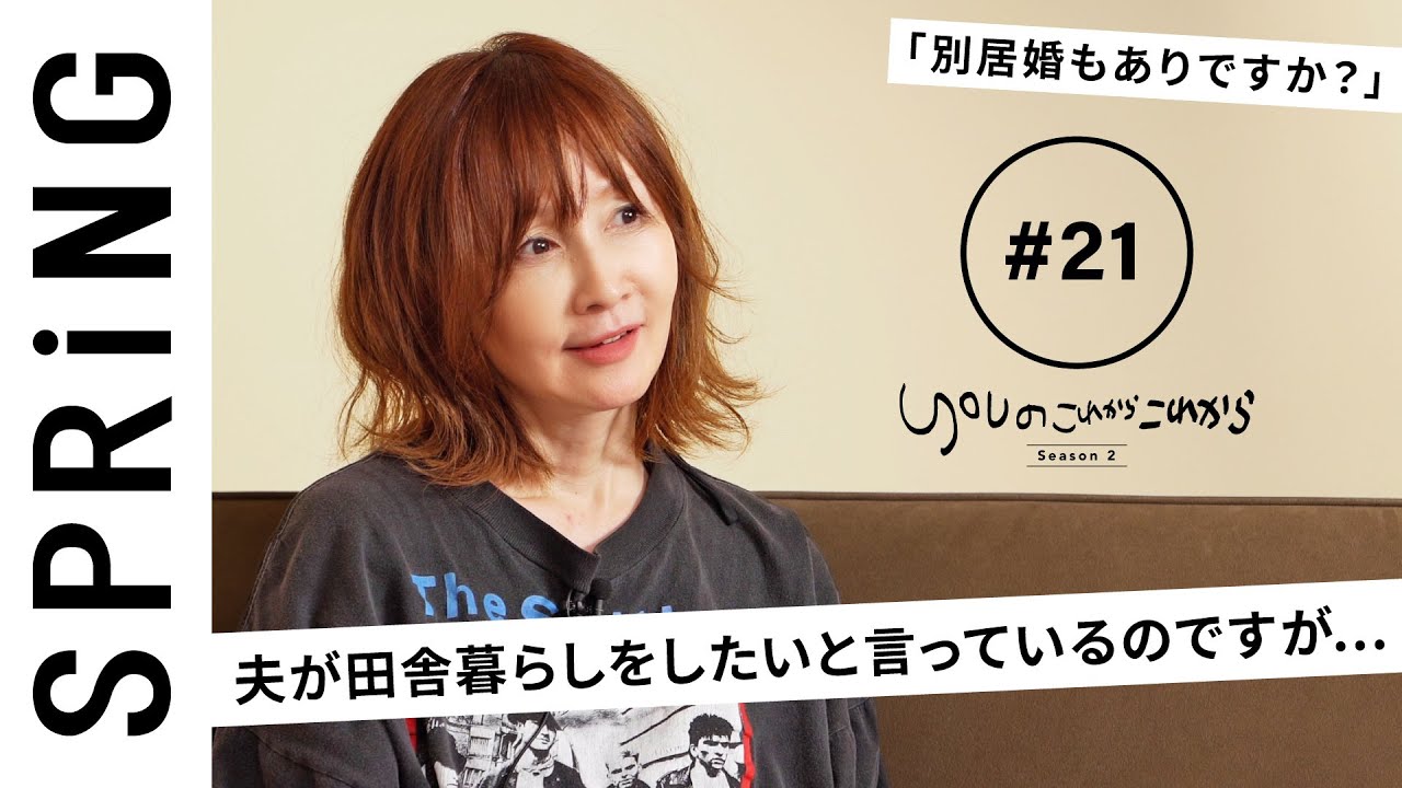 【読者のお悩み相談編】 YOUのこれからこれから 「田舎暮らしを始めたい夫と都会が好きな私」