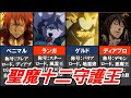 【前編】聖魔十二守護王を徹底解説！能力・誕生の経緯を紹介！【転スラ・てんすら】