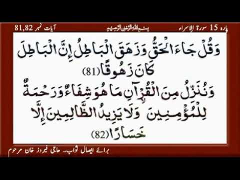 Waqulja AlHaqqu Wajahakol batil || Ayat Al qur'an