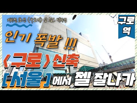 서울신축빌라 (번호.470) 인기 폭발 구로역 지하철 1호선 구로 신축 서울에서 젤 잘나가 분양 10일만에 잔여 2세대 [서울 신축빌라] 서울시 구로구 신축빌라 ( 2개동)