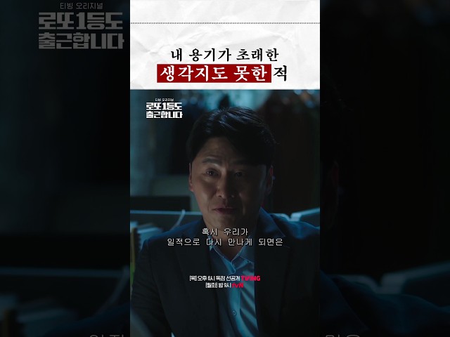 내 용기가 친한 선배를 적으로 만들었다⁉️#로또1등도출근합니다