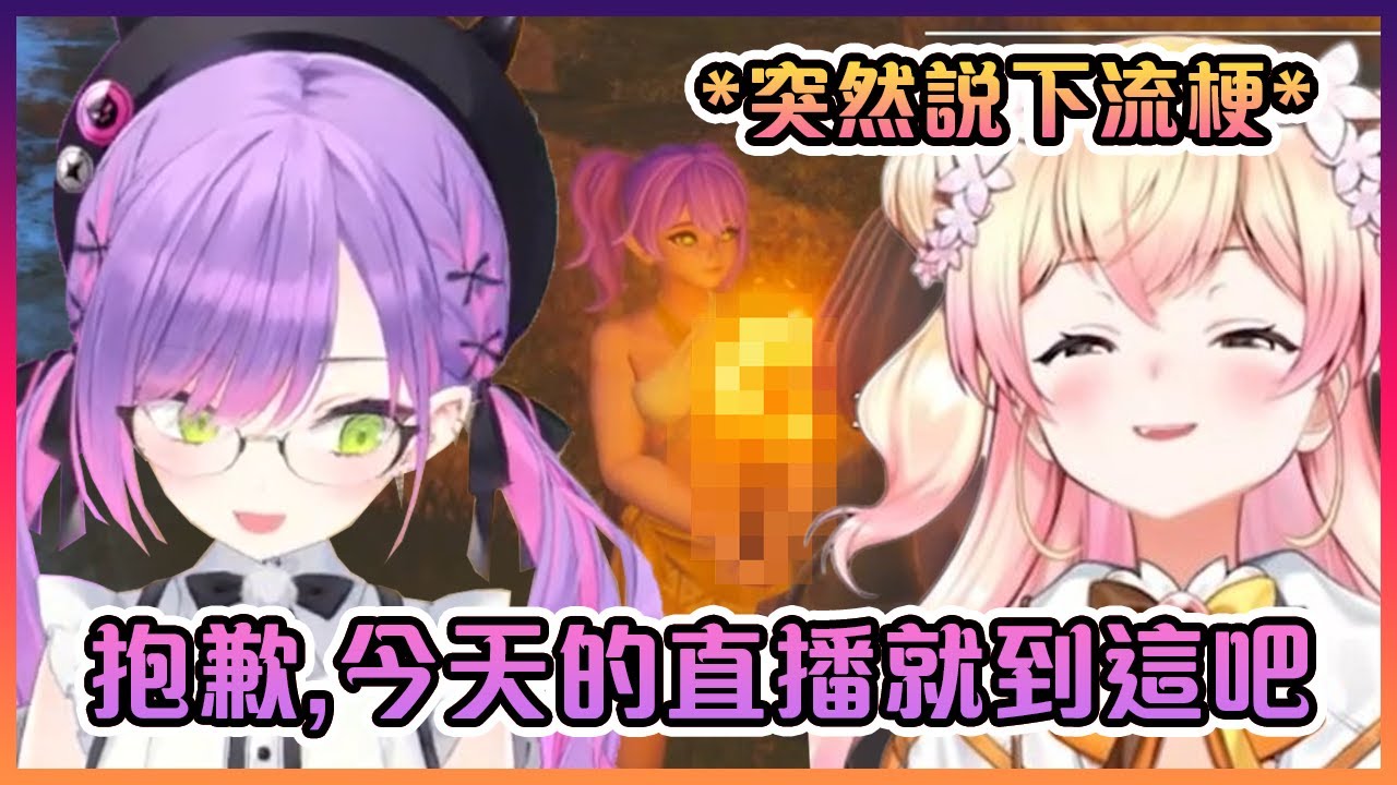 受不了音音公開性〇擾的Towa大人在開播20分鐘後就表示要下播www【Hololive中文】【常暗永遠/桃鈴音音】