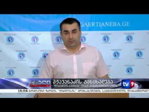 კბილაშვილი უნდა გადადგეს