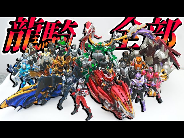 仮面ライダー】龍騎 13ライダー並べてみた!‼︎ 君は誰推し？☆figma