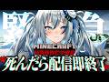 【Minecraft】再リベンジ ソロでハードコアチャレンジ!死んだら即終了!【#稲荷いろは/のりプロ所属】