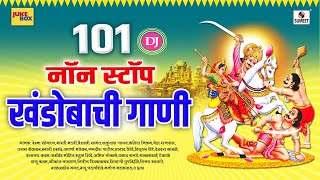 101 Non Stop Khandobachi Gani - Khandoba Bhaktigeete - Sumeet Music